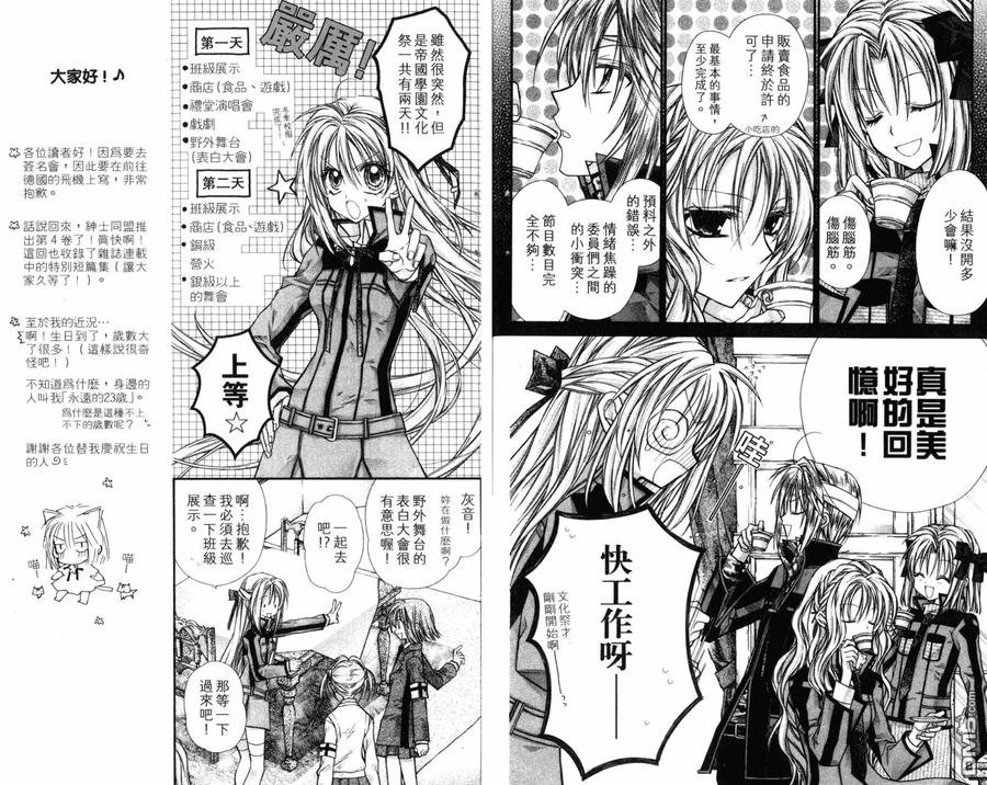 绅士同盟 第4卷 第5页