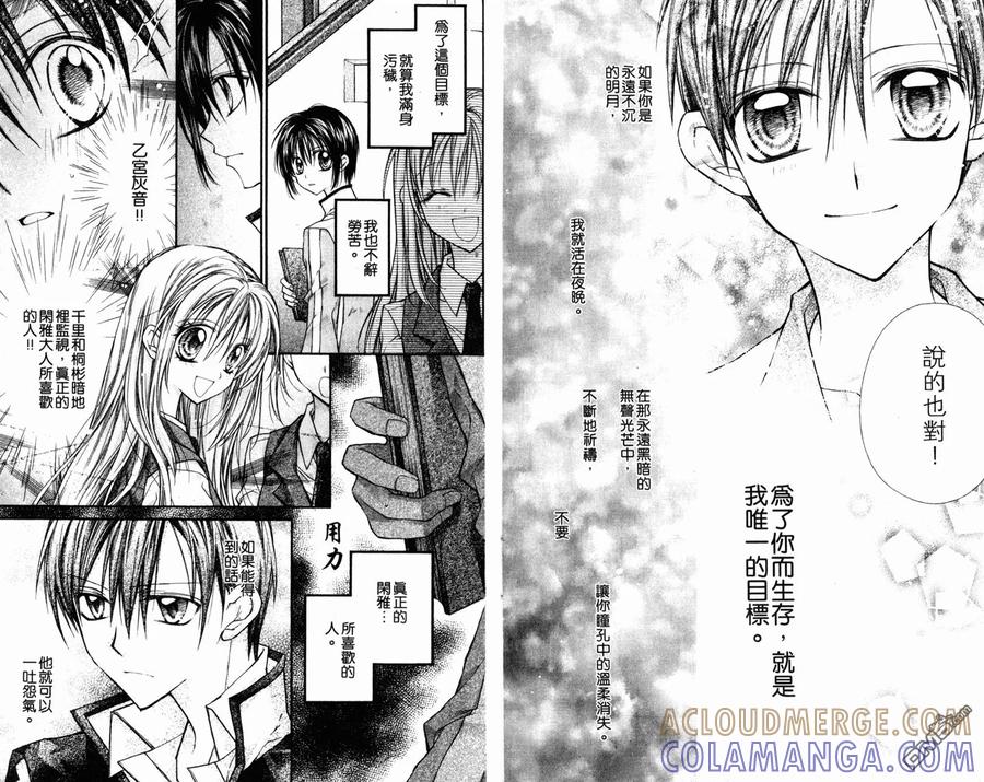 绅士同盟 第4卷 第76页