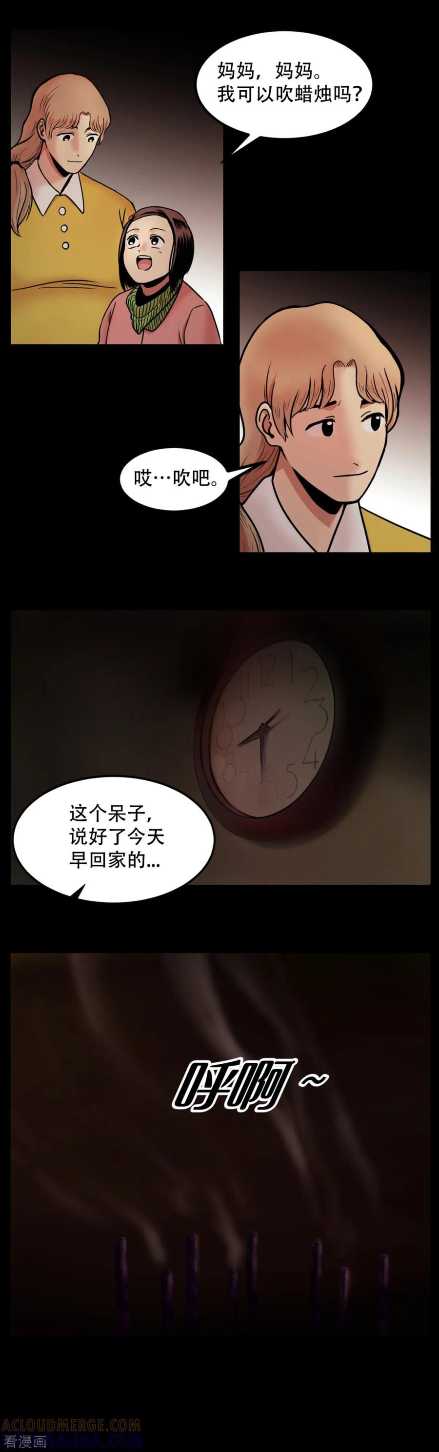 《第三只眼》第4话 2010年的诅咒 和.9年后 第11页