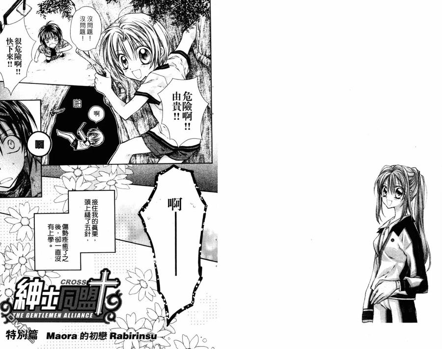 绅士同盟 第4卷 第71页