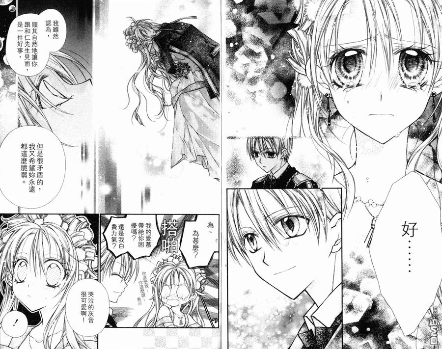 绅士同盟 第4卷 第35页