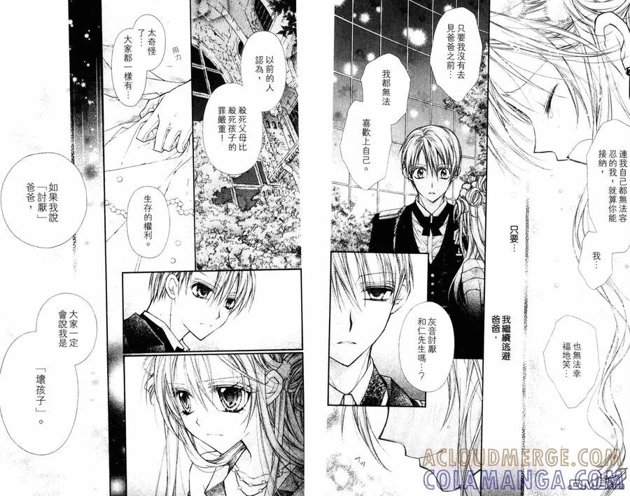 绅士同盟 第4卷 第40页