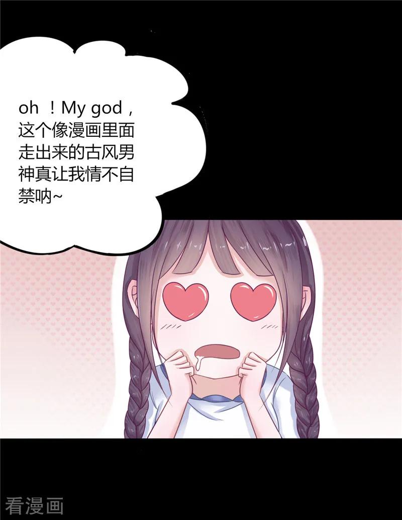 《我的夫君是冥王》第4话 戒指里的家伙 第20页