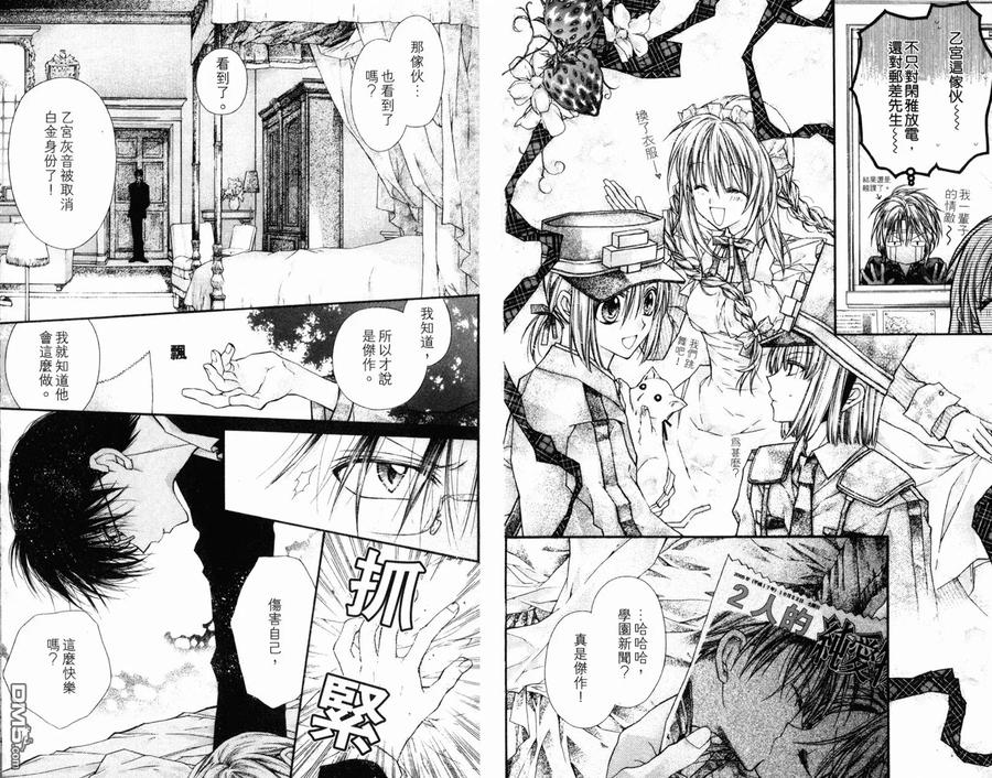 绅士同盟 第4卷 第65页