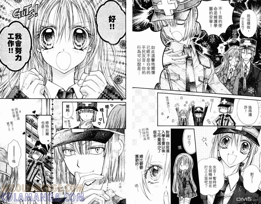 绅士同盟 第4卷 第64页