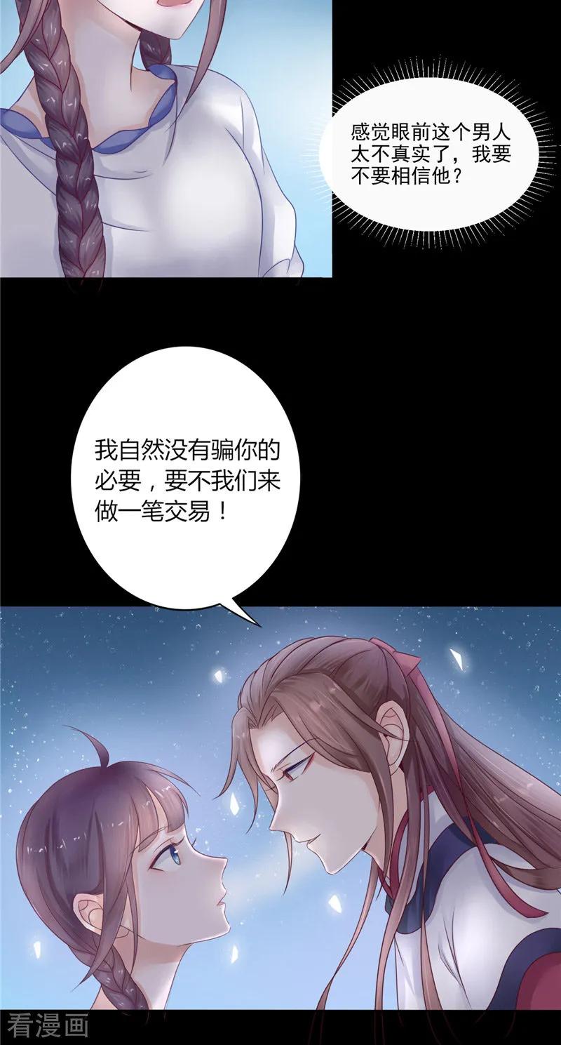 《我的夫君是冥王》第4话 戒指里的家伙 第28页