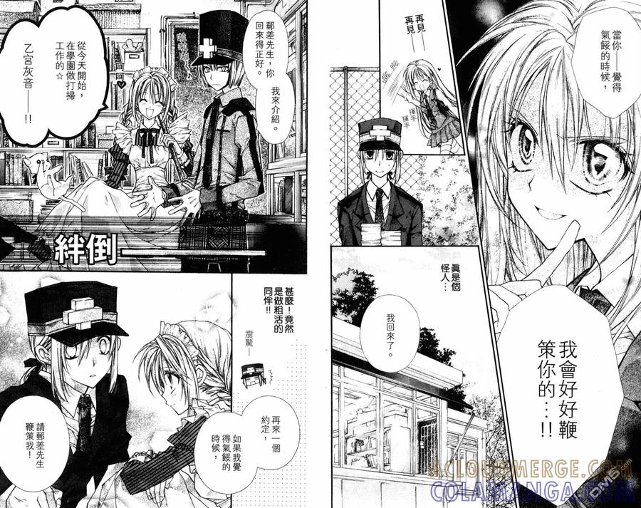 绅士同盟 第4卷 第82页