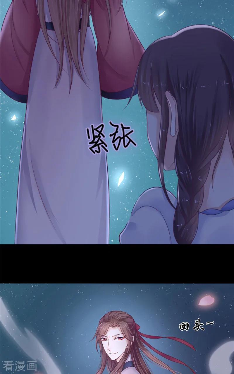 《我的夫君是冥王》第4话 戒指里的家伙 第16页