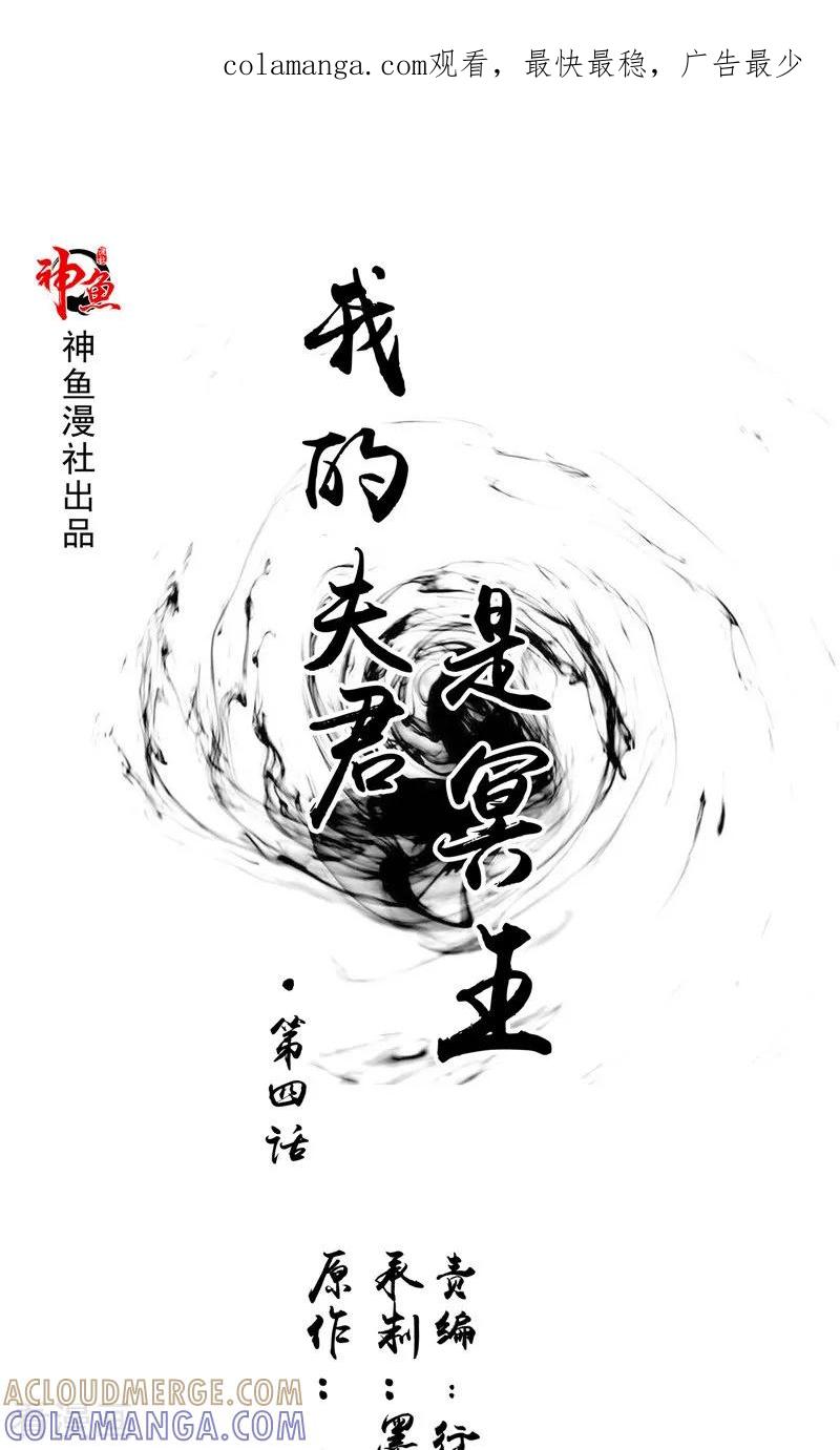 《我的夫君是冥王》第4话 戒指里的家伙 第1页