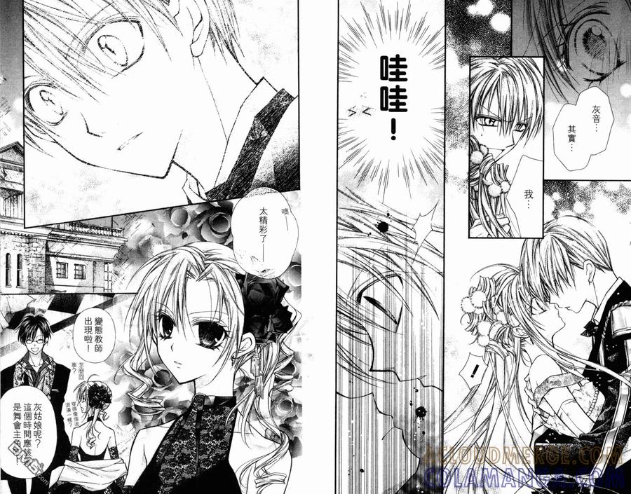绅士同盟 第4卷 第43页