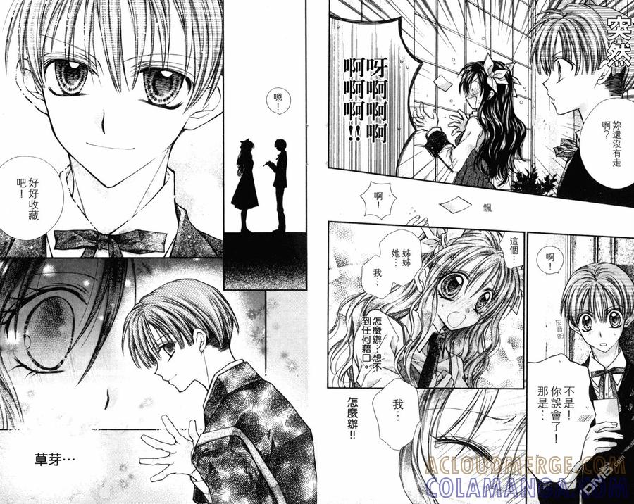 绅士同盟 第4卷 第79页