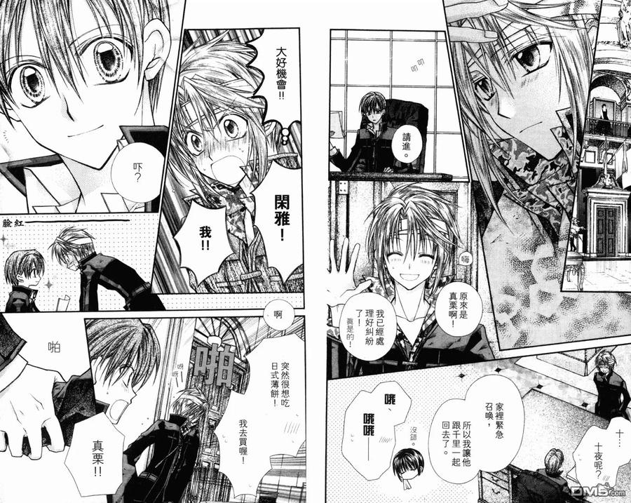 绅士同盟 第4卷 第11页