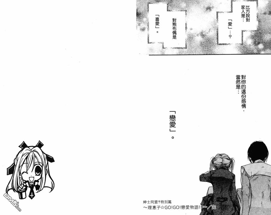 绅士同盟 第4卷 第86页