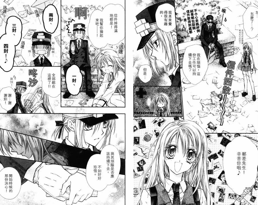 绅士同盟 第4卷 第81页