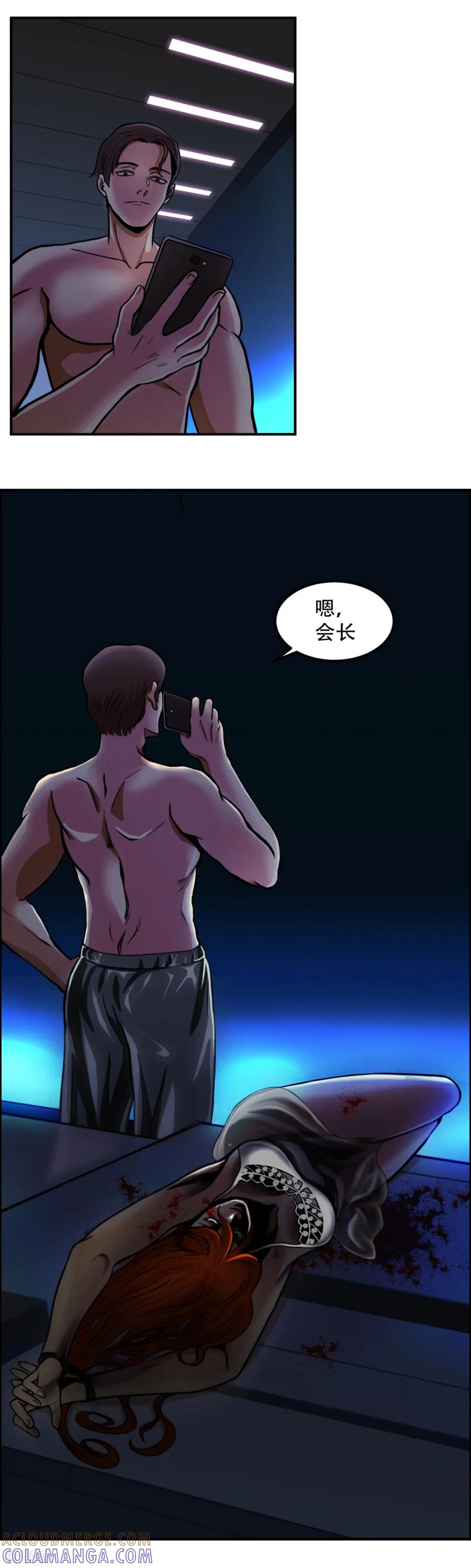 《第三只眼》第4话 2010年的诅咒 和.9年后 第29页