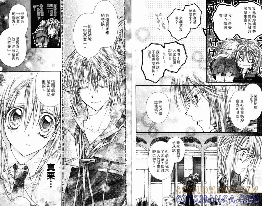 绅士同盟 第4卷 第61页