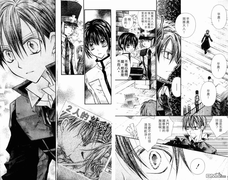 绅士同盟 第4卷 第50页
