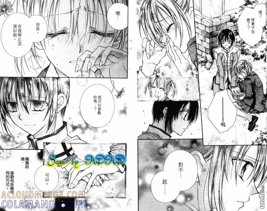 绅士同盟 第4卷 第85页