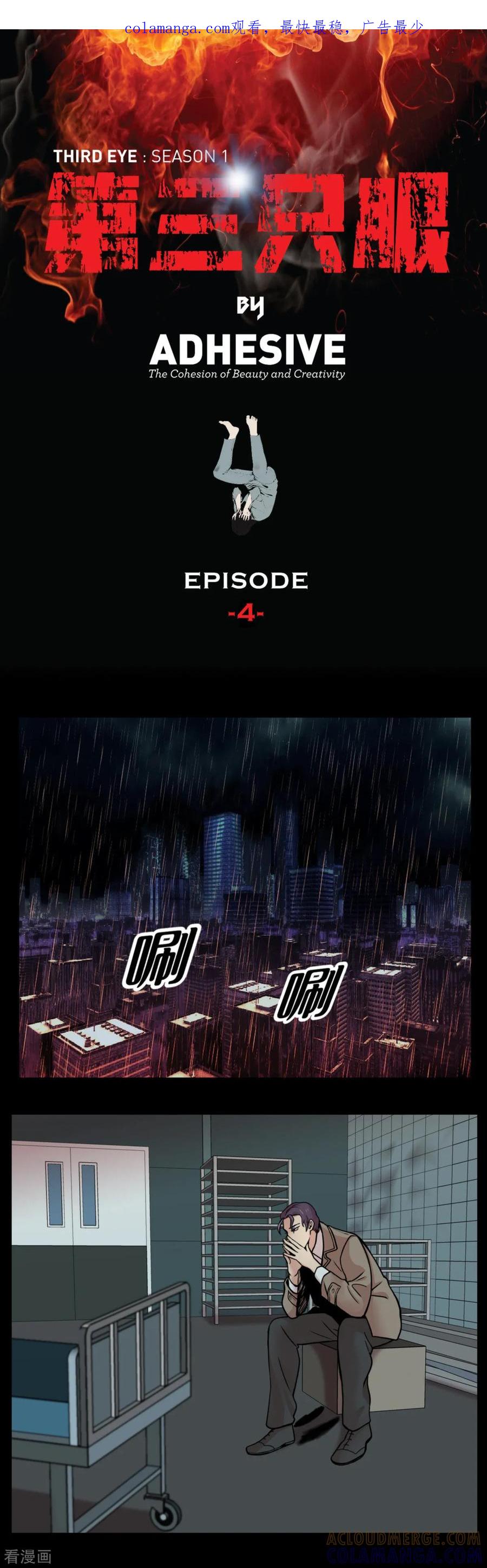 《第三只眼》第4话 2010年的诅咒 和.9年后 第1页