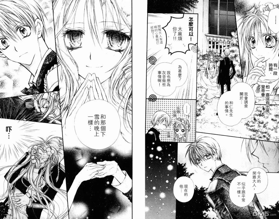 绅士同盟 第4卷 第42页