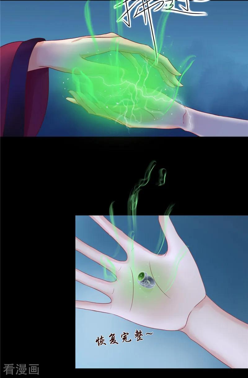 《我的夫君是冥王》第4话 戒指里的家伙 第24页