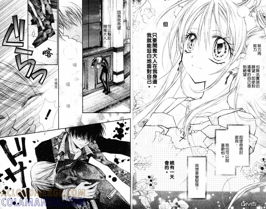 绅士同盟 第4卷 第46页