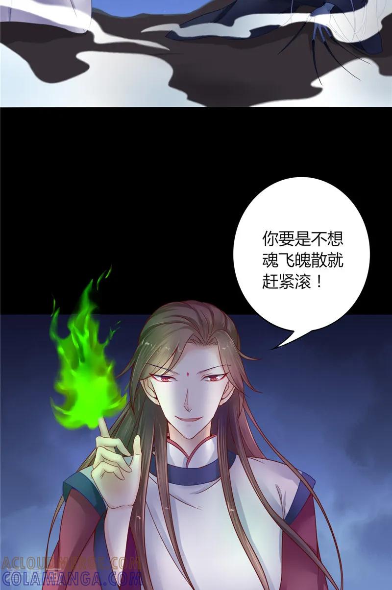 《我的夫君是冥王》第4话 戒指里的家伙 第13页