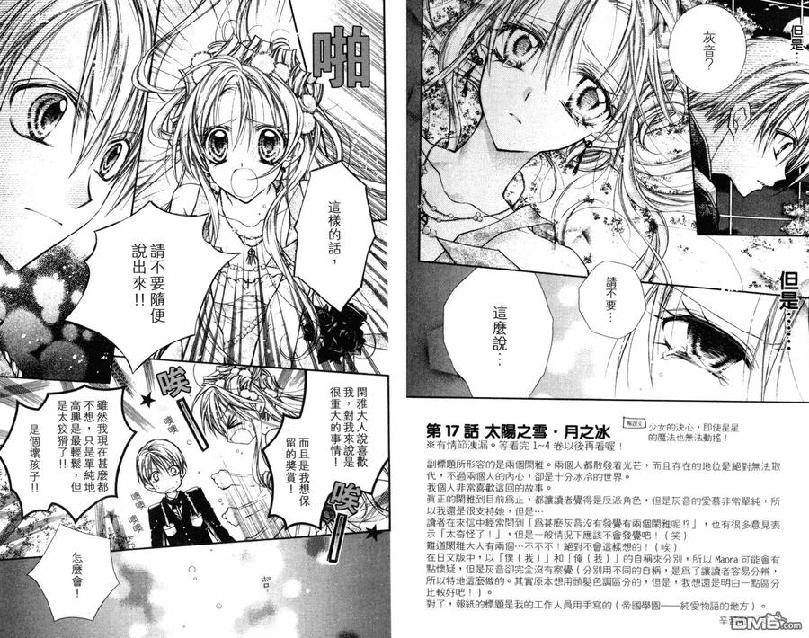 绅士同盟 第4卷 第39页