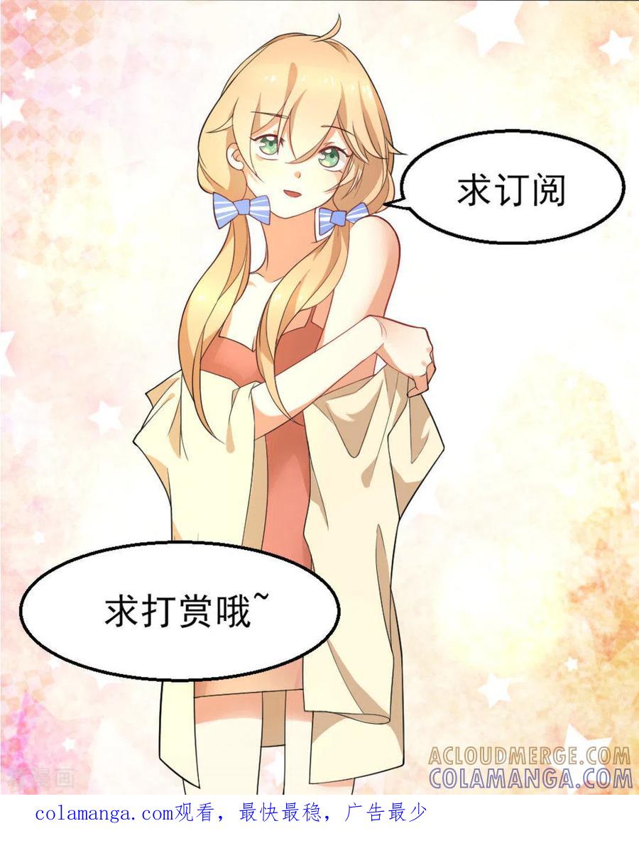 《摄影师和小助理》第4话 第33页
