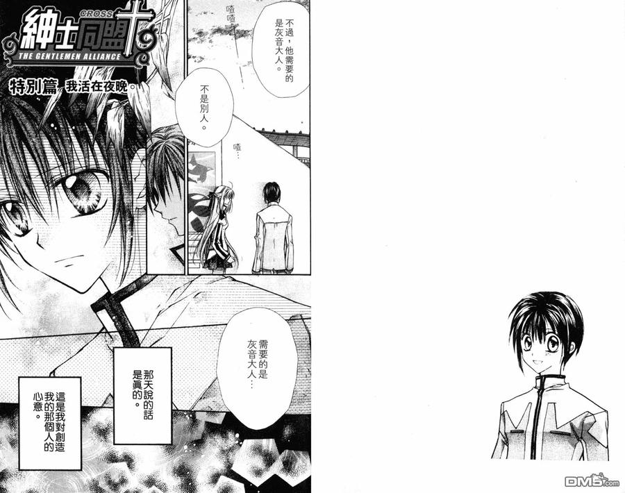 绅士同盟 第4卷 第74页