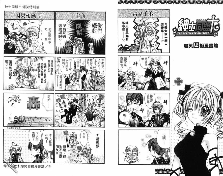 绅士同盟 第4卷 第87页