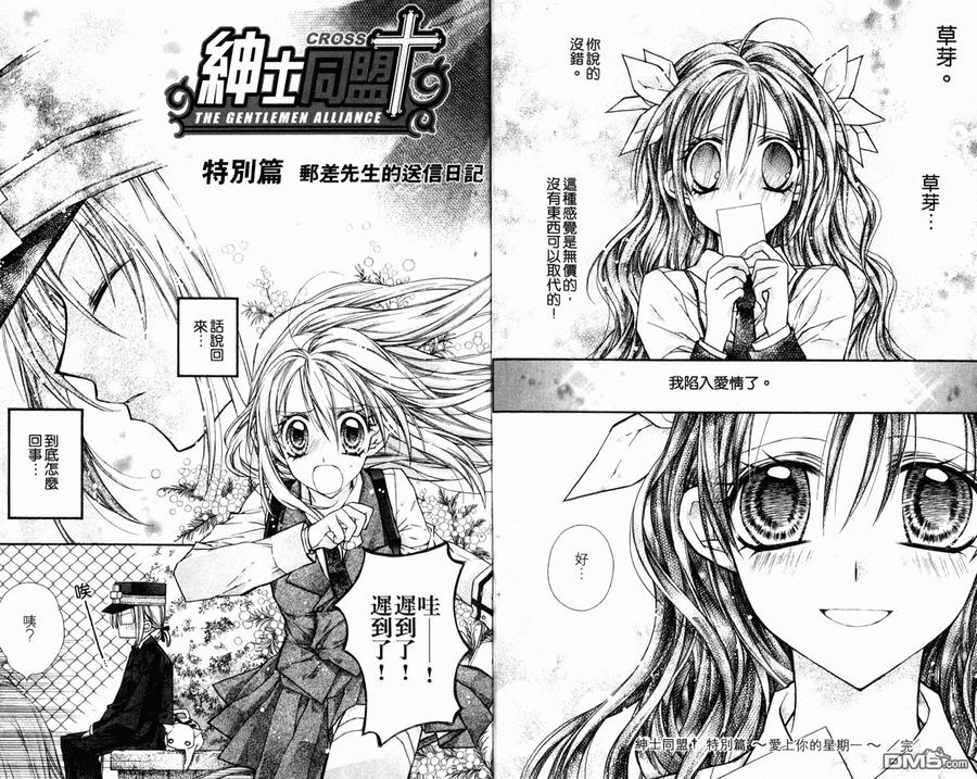绅士同盟 第4卷 第80页