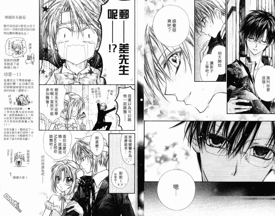绅士同盟 第4卷 第47页