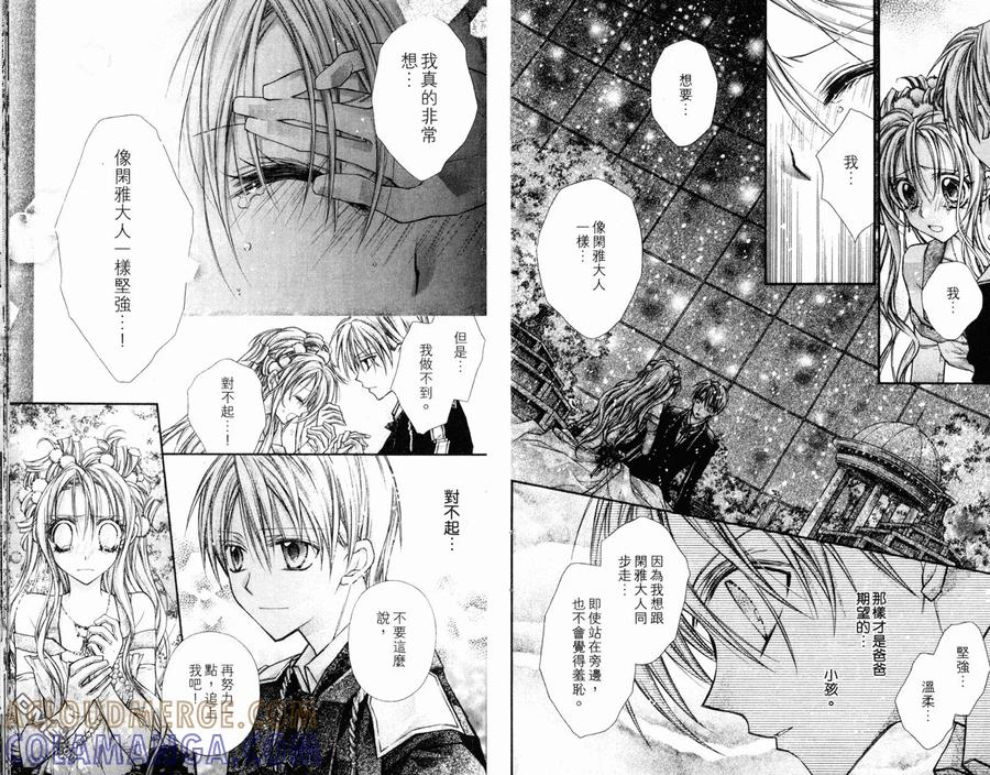 绅士同盟 第4卷 第34页