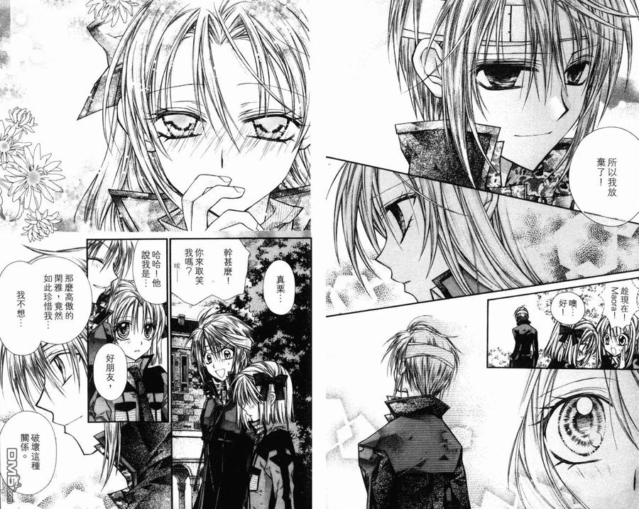 绅士同盟 第4卷 第15页