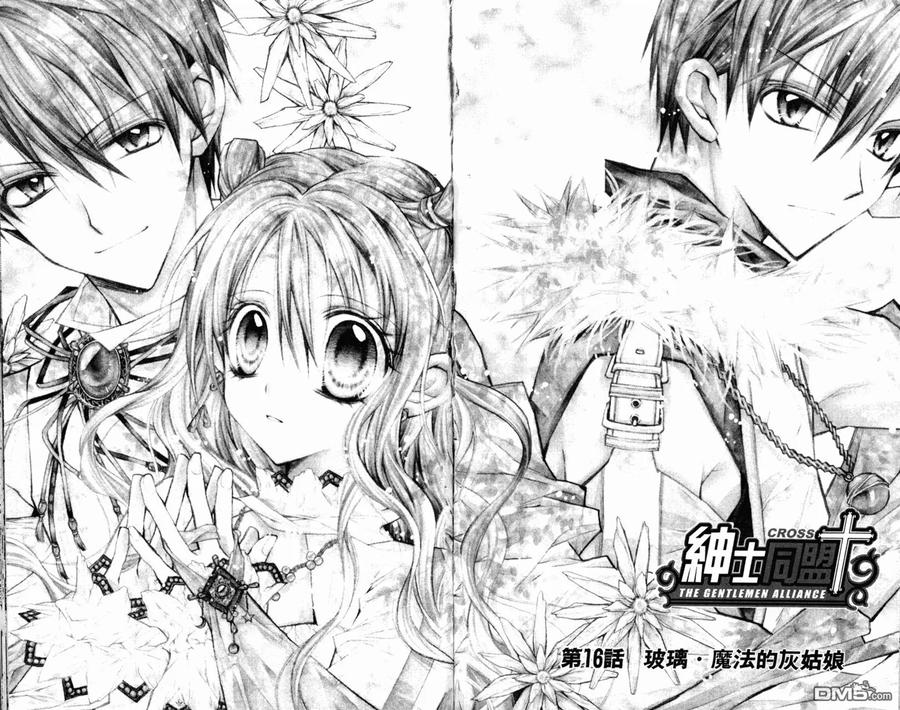 绅士同盟 第4卷 第20页