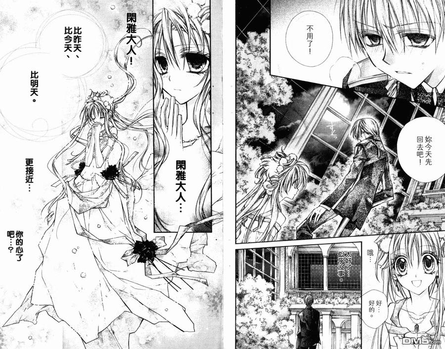 绅士同盟 第4卷 第45页