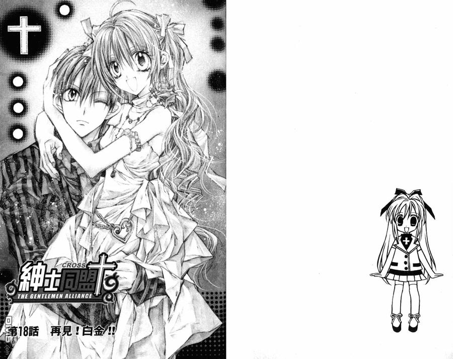 绅士同盟 第4卷 第54页
