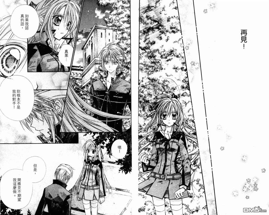 绅士同盟 第4卷 第14页