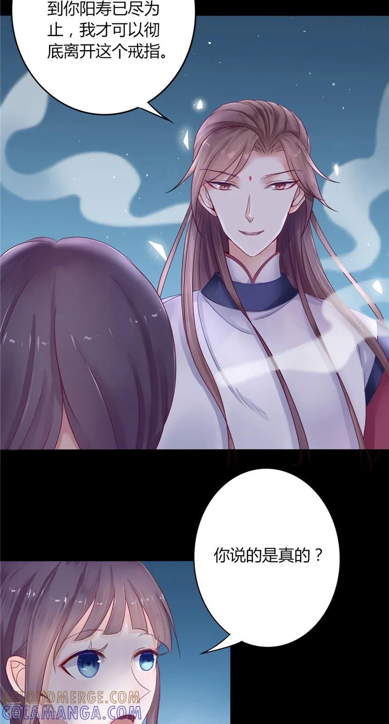 《我的夫君是冥王》第4话 戒指里的家伙 第27页