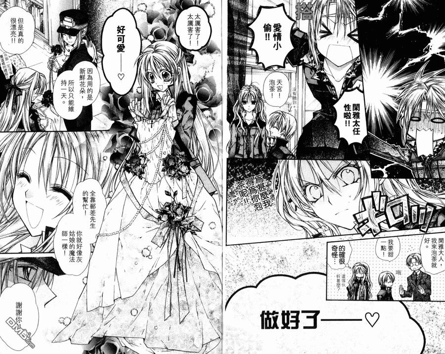 绅士同盟 第4卷 第27页
