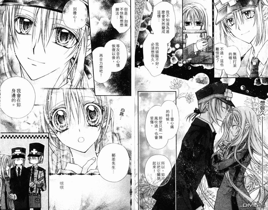 绅士同盟 第4卷 第63页
