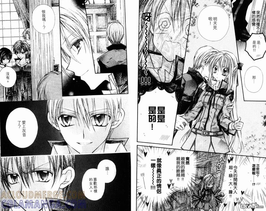 绅士同盟 第4卷 第22页