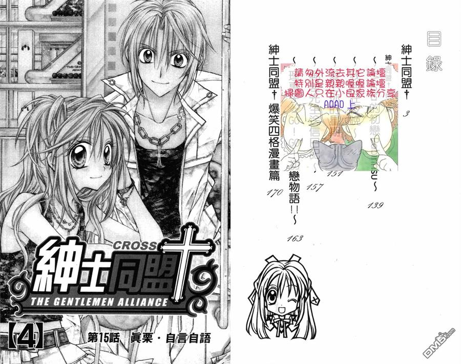 绅士同盟 第4卷 第3页