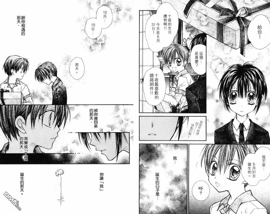 绅士同盟 第4卷 第75页