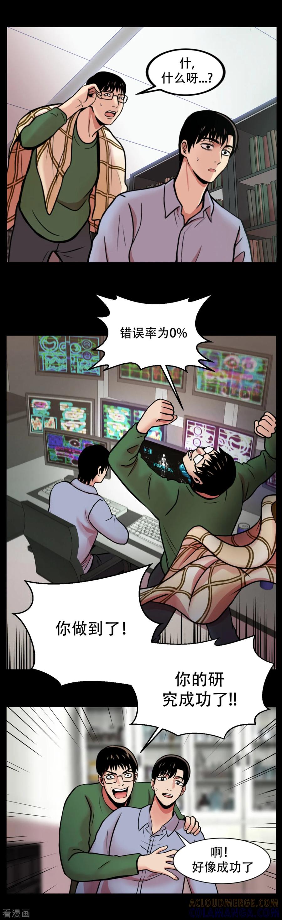 《第三只眼》第4话 2010年的诅咒 和.9年后 第13页