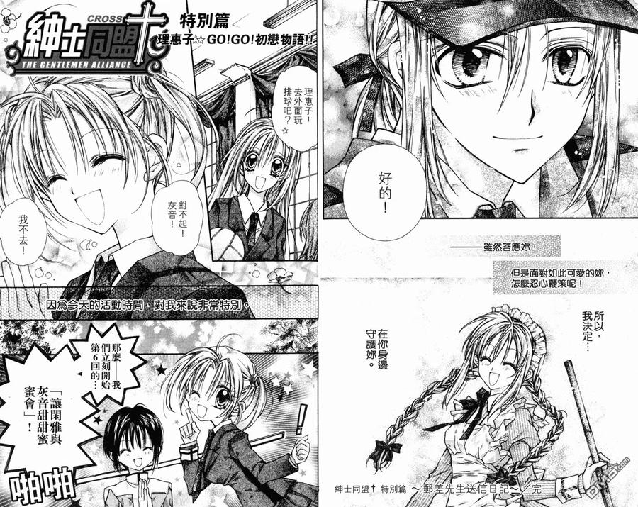 绅士同盟 第4卷 第83页