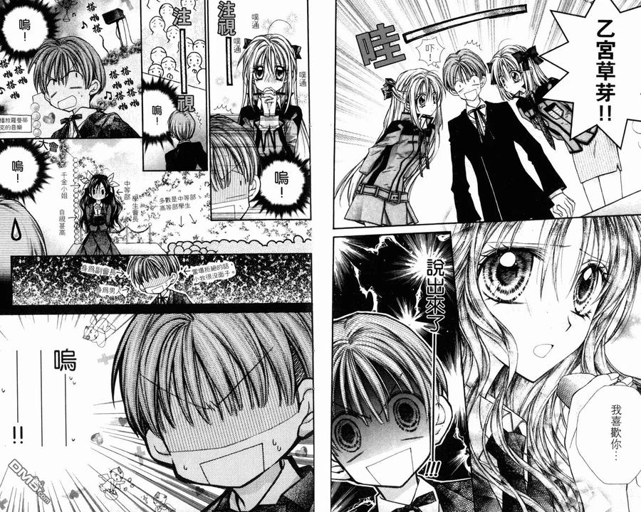 绅士同盟 第4卷 第8页