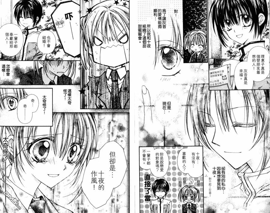 绅士同盟 第4卷 第84页