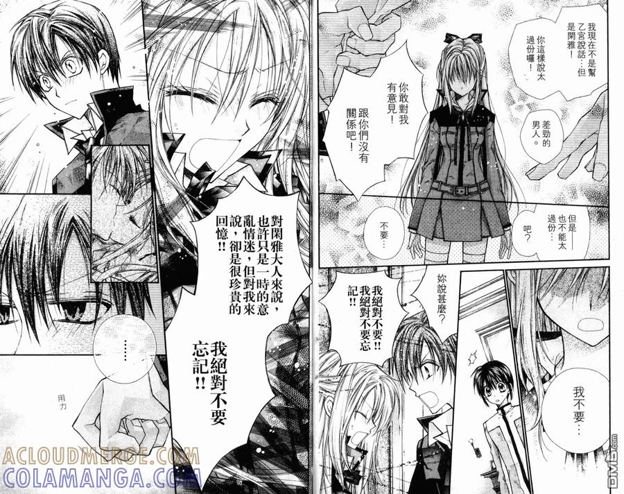 绅士同盟 第4卷 第52页